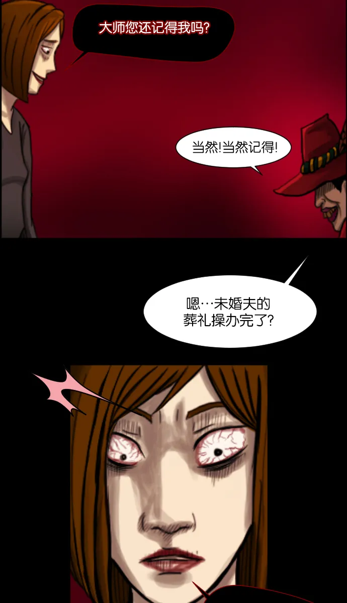 [第4话] 巫师之眼 第46页