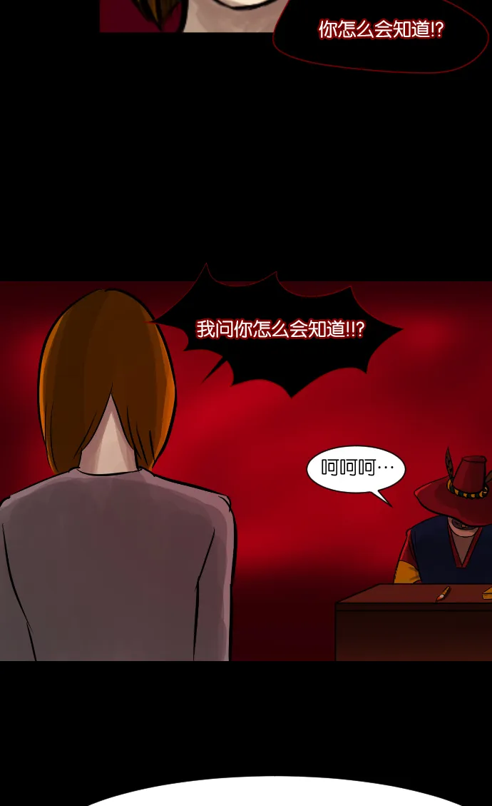 [第4话] 巫师之眼 第47页