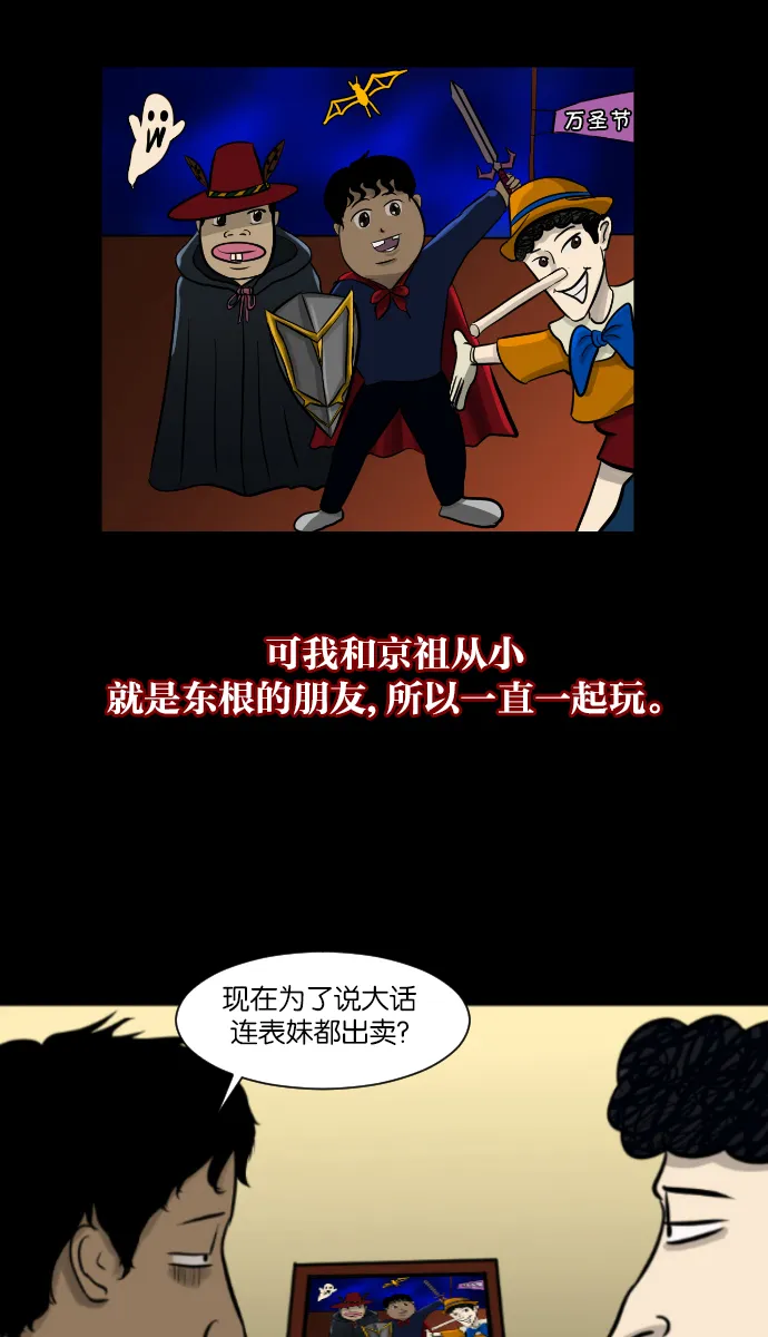 [第5话] 发誓 第12页