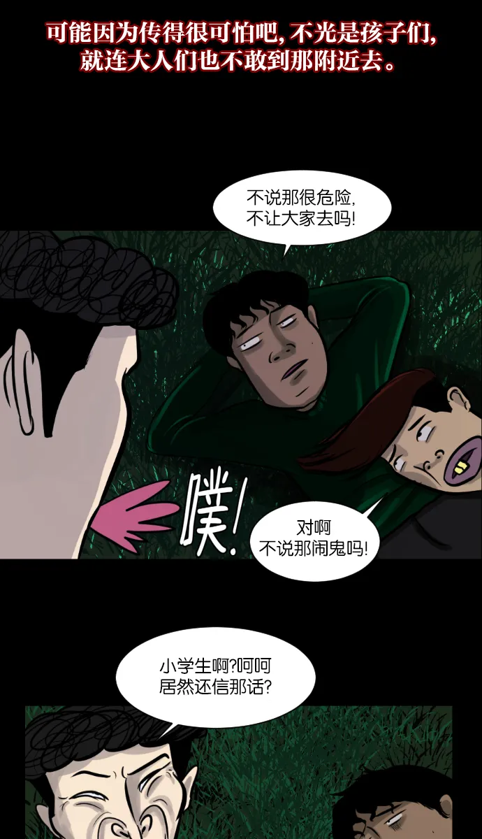 [第5话] 发誓 第21页