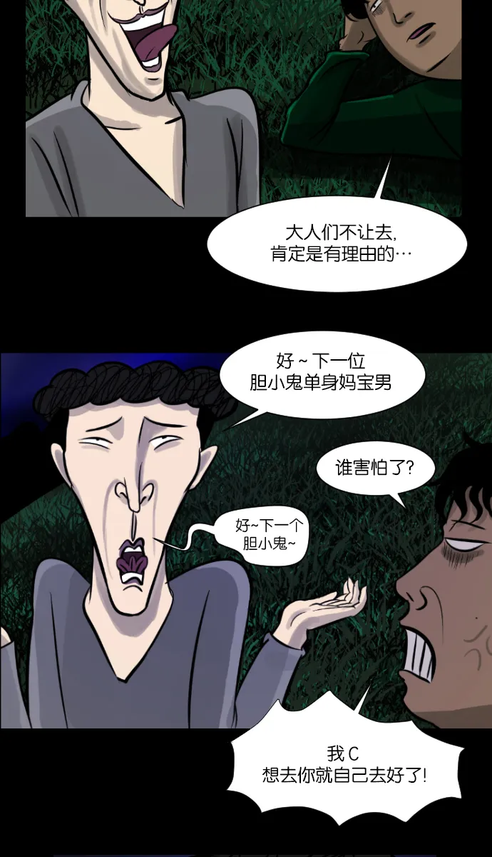 [第5话] 发誓 第22页