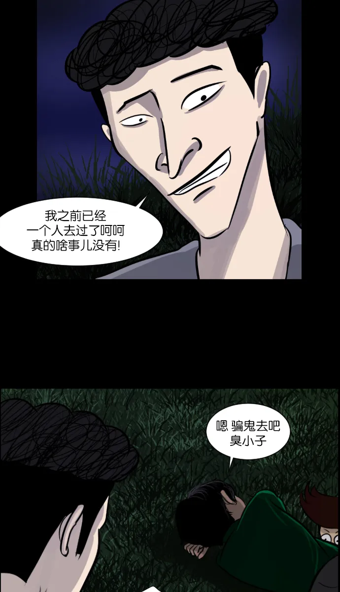 [第5话] 发誓 第23页