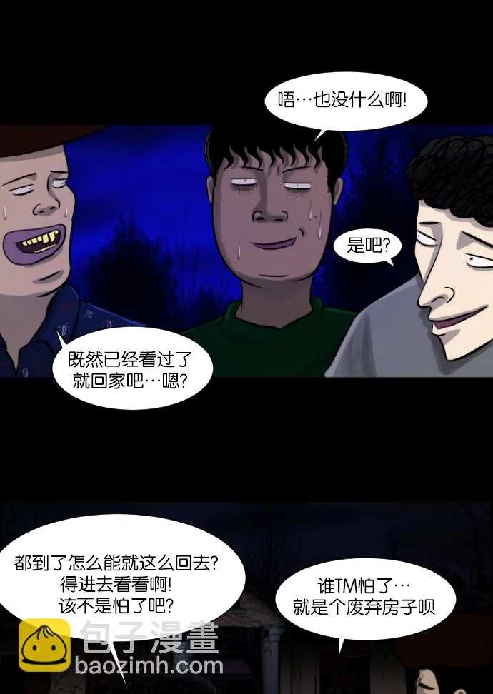 [第5话] 发誓 第28页