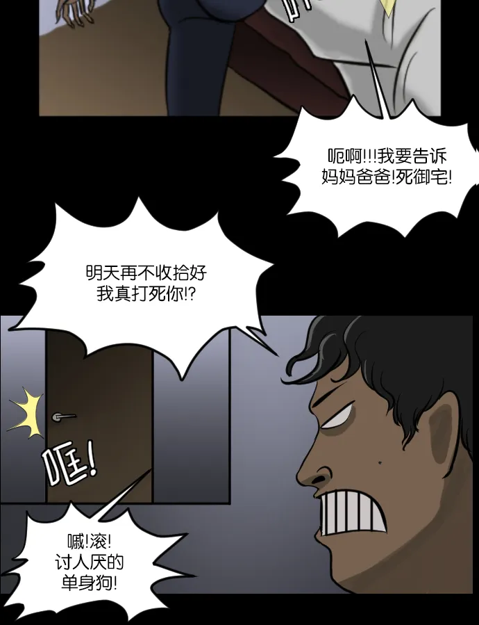 [第6话] 新家 第12页