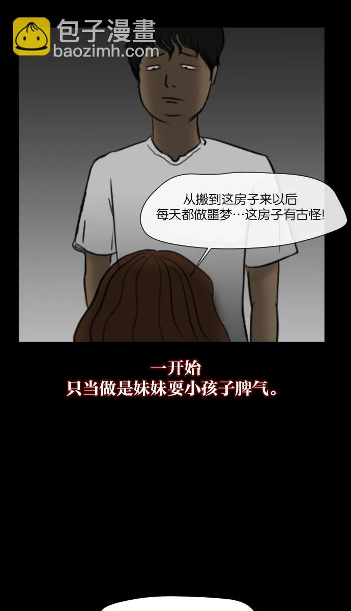 [第6话] 新家 第25页