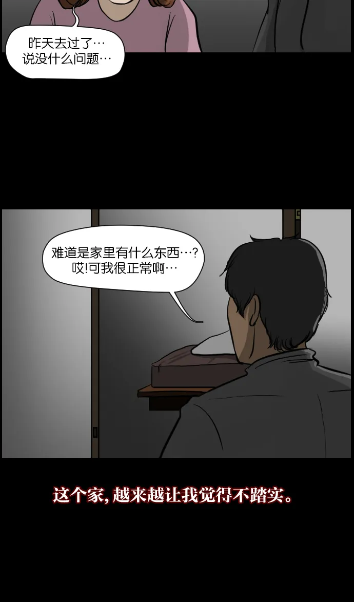 [第6话] 新家 第27页