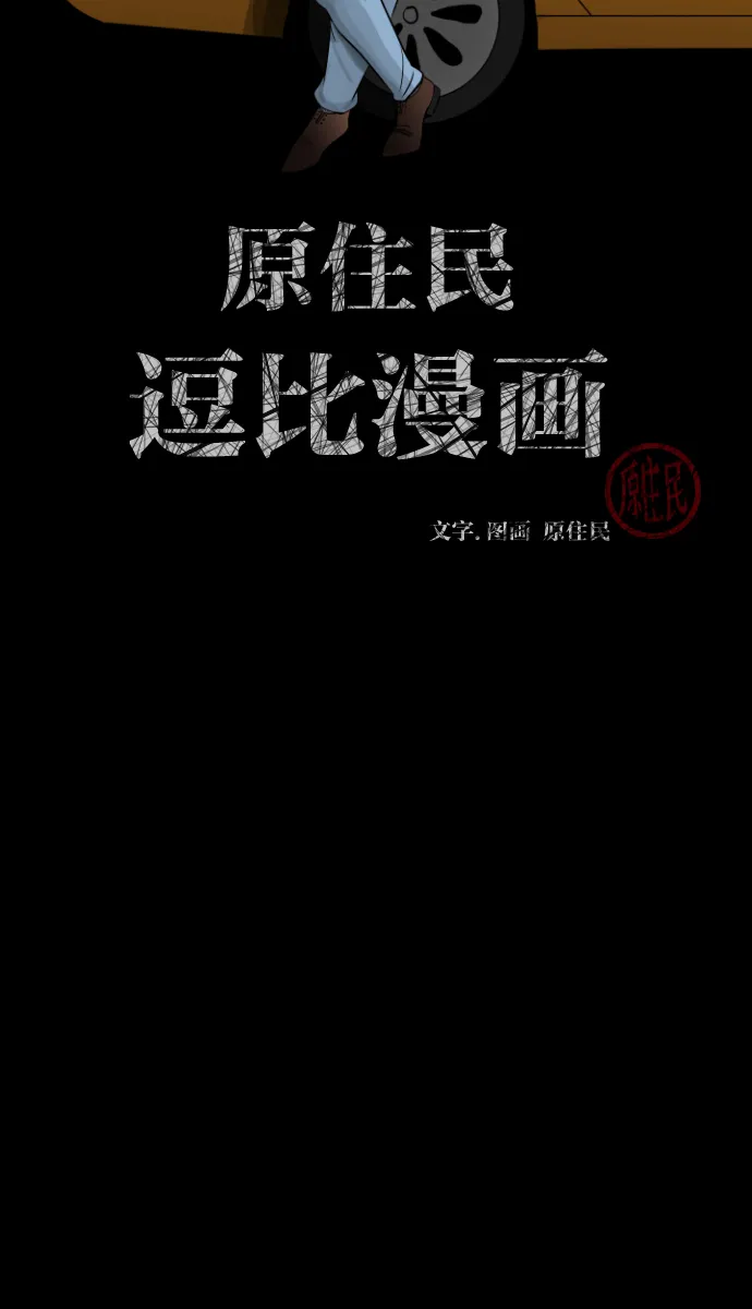 [第7话] 拒载 第2页