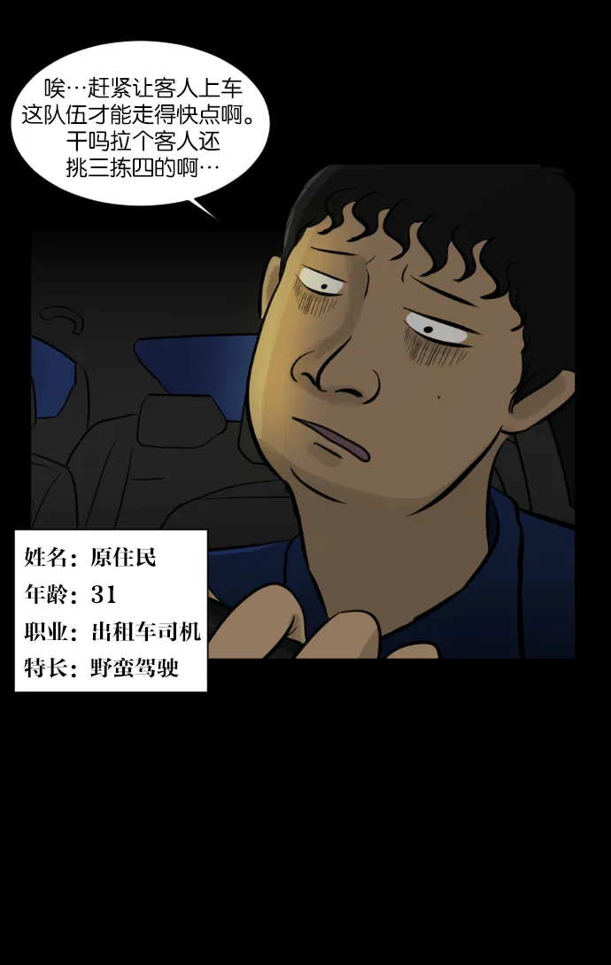 [第7话] 拒载 第4页