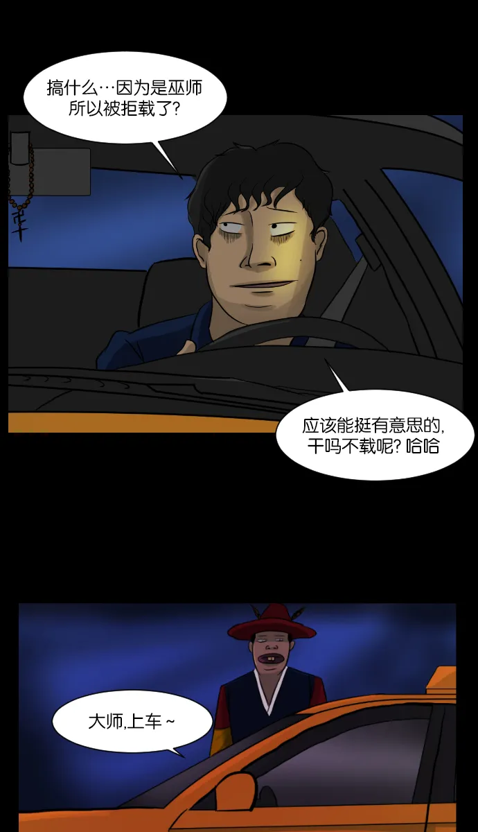 [第7话] 拒载 第7页