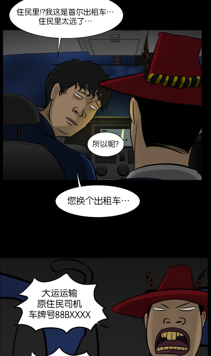 [第7话] 拒载 第9页