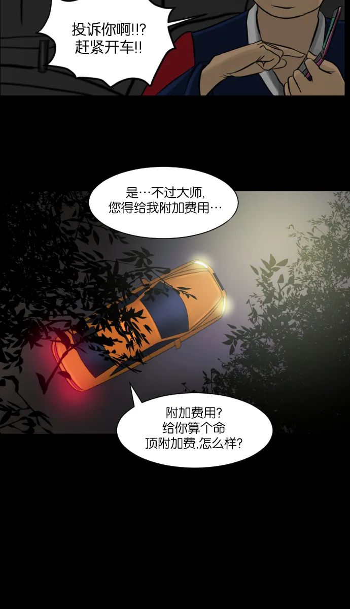 [第7话] 拒载 第10页