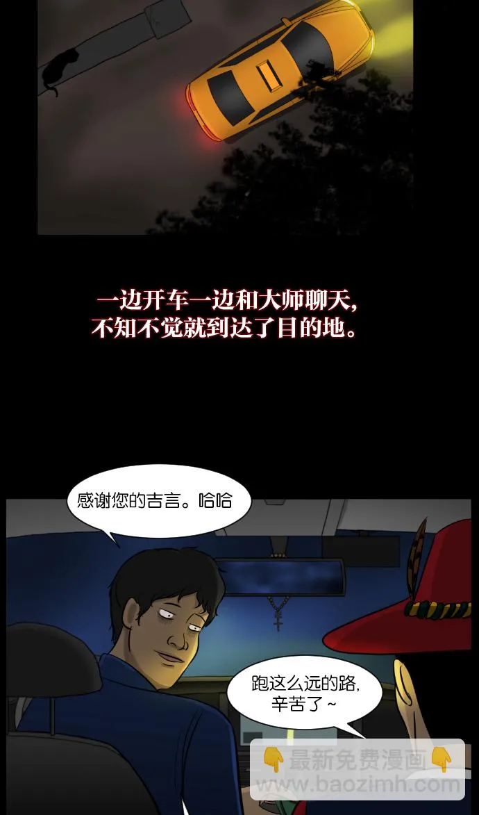 [第7话] 拒载 第20页