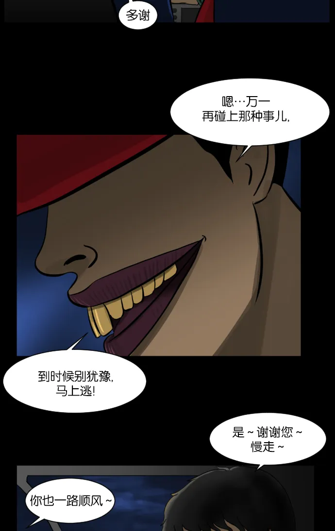 [第7话] 拒载 第21页