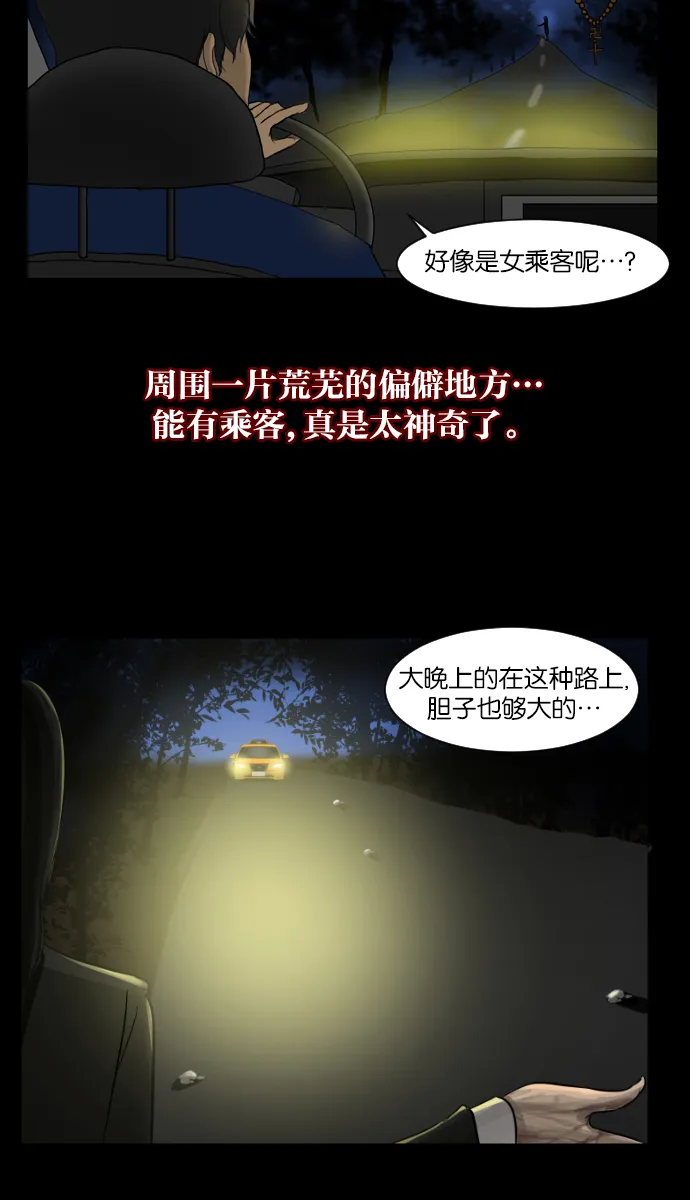 [第7话] 拒载 第28页