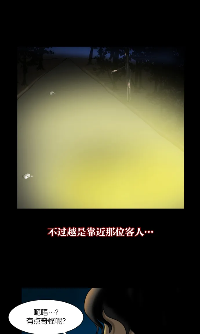 [第7话] 拒载 第29页