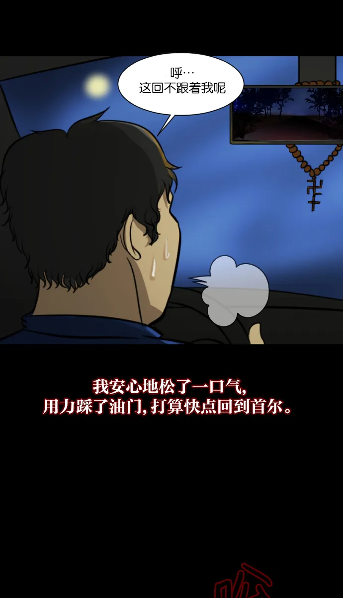 [第7话] 拒载 第52页