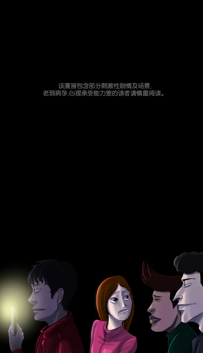 [第8话] 恐怖社区聚会 第1页