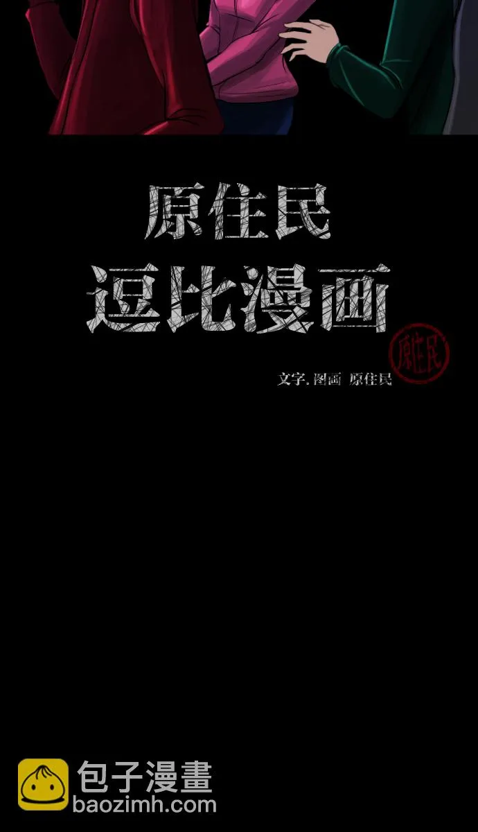 [第8话] 恐怖社区聚会 第2页