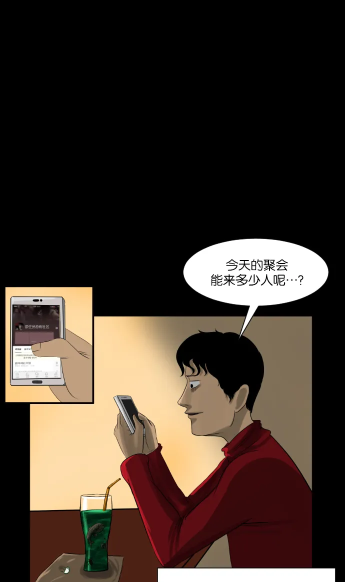 [第8话] 恐怖社区聚会 第3页