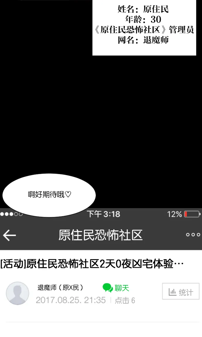 [第8话] 恐怖社区聚会 第4页