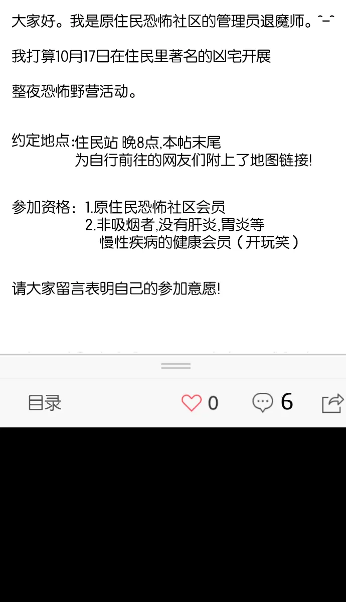 [第8话] 恐怖社区聚会 第5页
