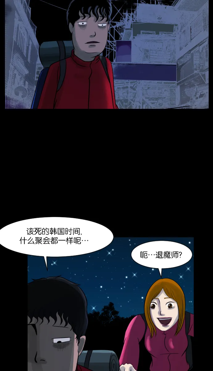 [第8话] 恐怖社区聚会 第8页