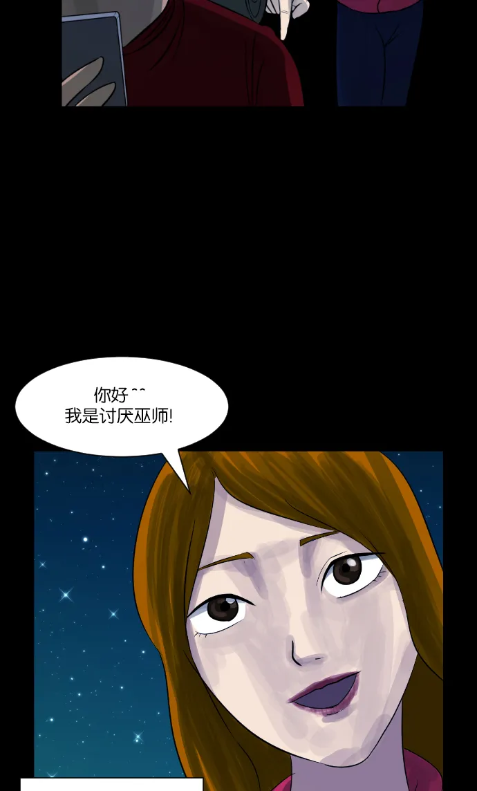 [第8话] 恐怖社区聚会 第9页