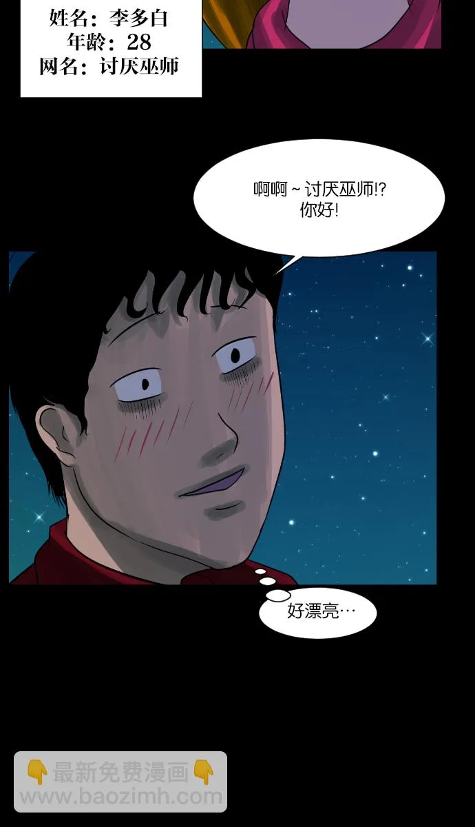 [第8话] 恐怖社区聚会 第10页