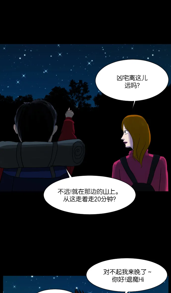 [第8话] 恐怖社区聚会 第11页