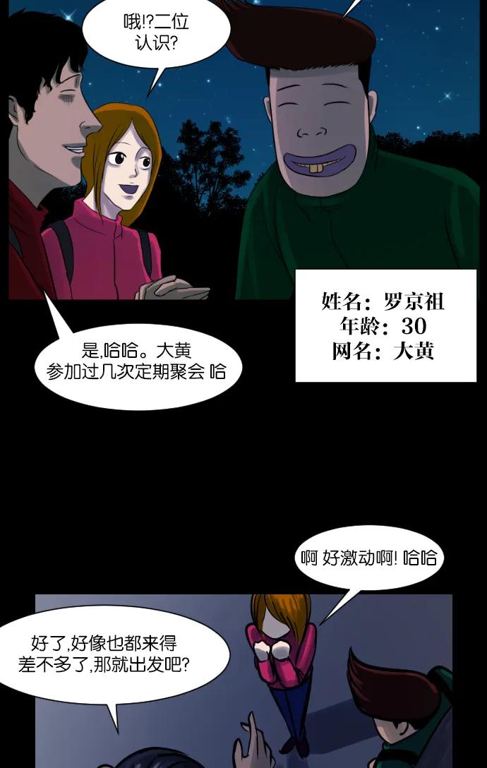 [第8话] 恐怖社区聚会 第12页