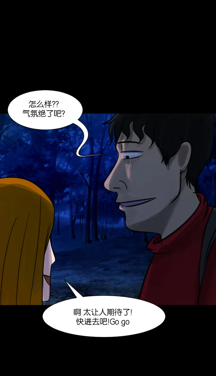 [第8话] 恐怖社区聚会 第15页