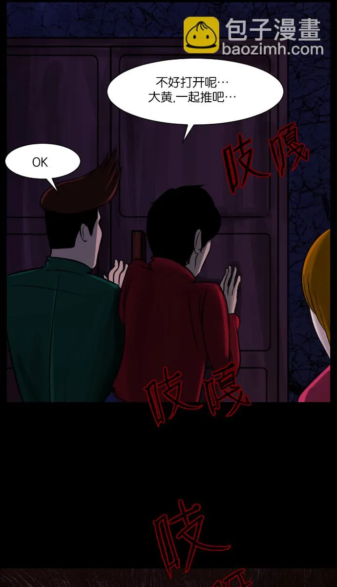 [第8话] 恐怖社区聚会 第17页