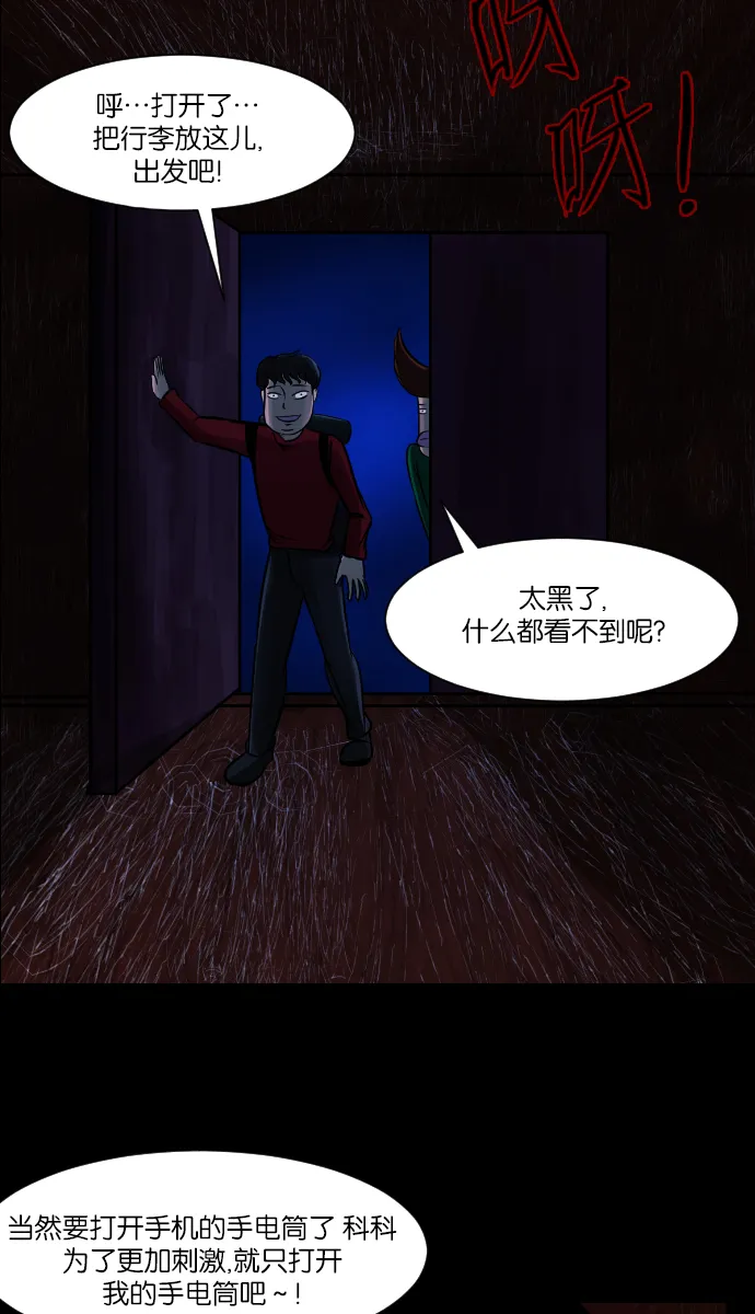 [第8话] 恐怖社区聚会 第18页