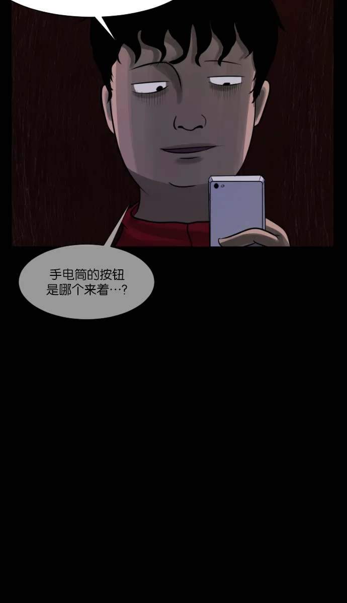 [第8话] 恐怖社区聚会 第19页