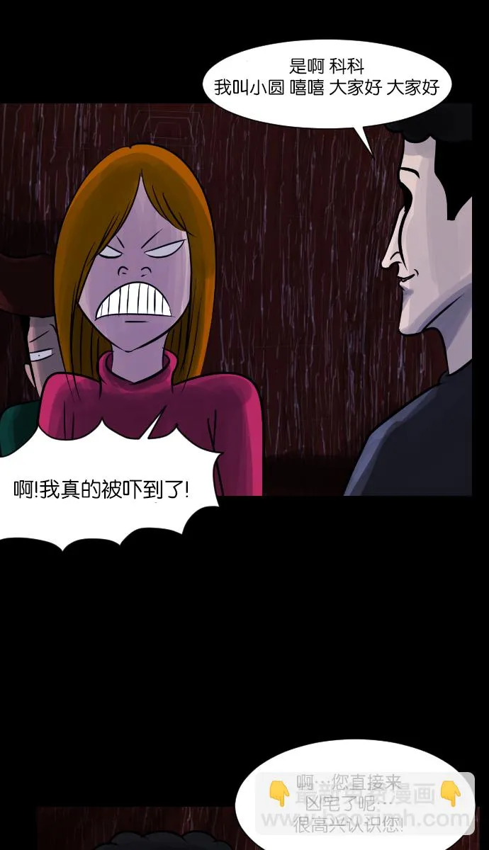 [第8话] 恐怖社区聚会 第25页