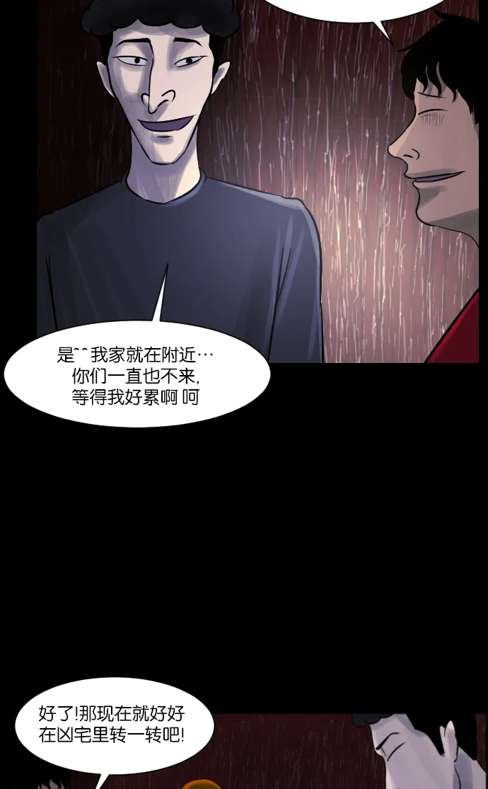 [第8话] 恐怖社区聚会 第26页