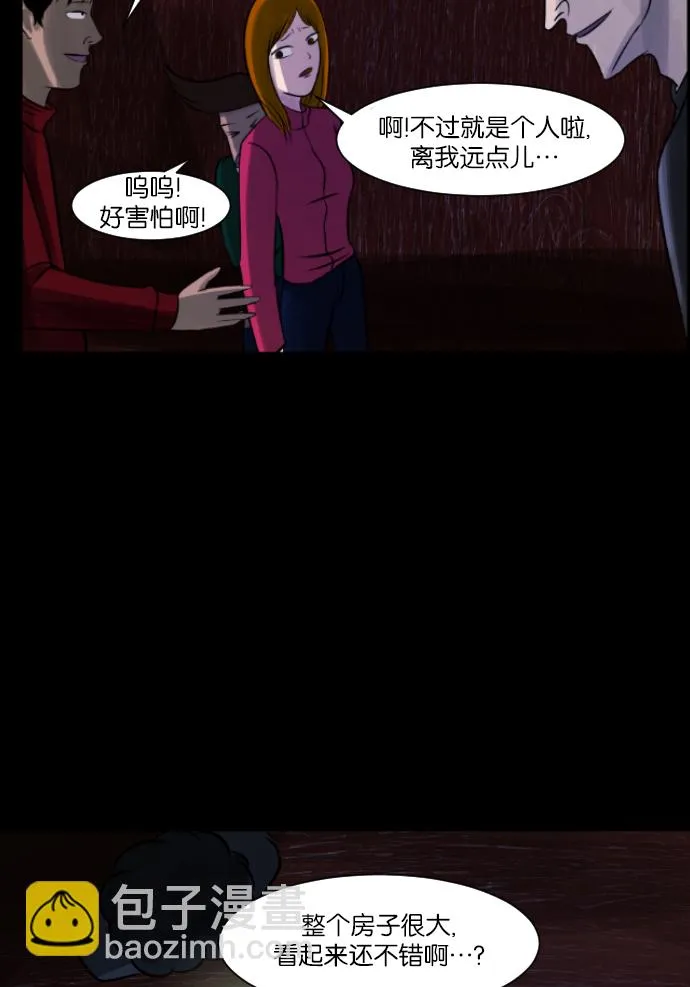 [第8话] 恐怖社区聚会 第27页