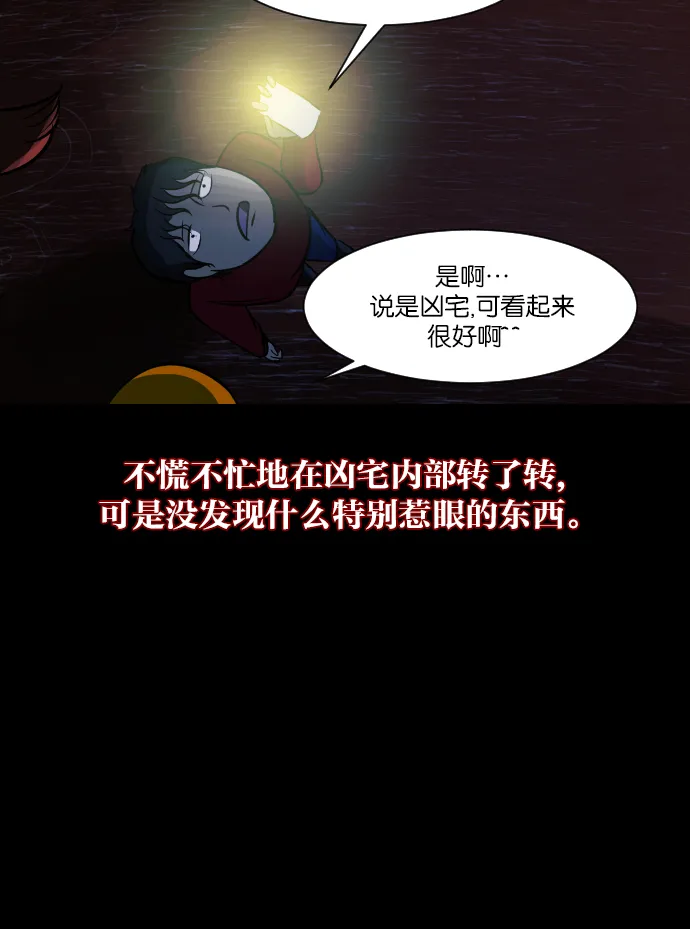 [第8话] 恐怖社区聚会 第28页