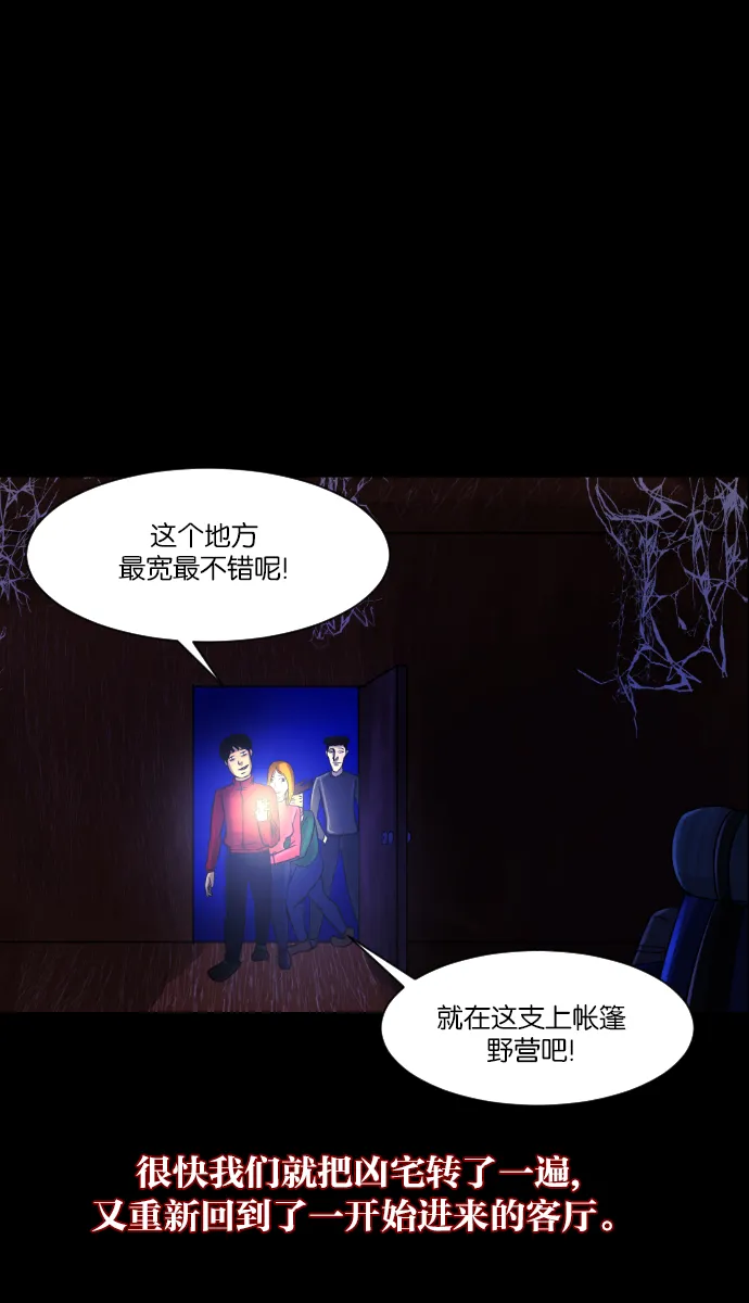 [第8话] 恐怖社区聚会 第29页