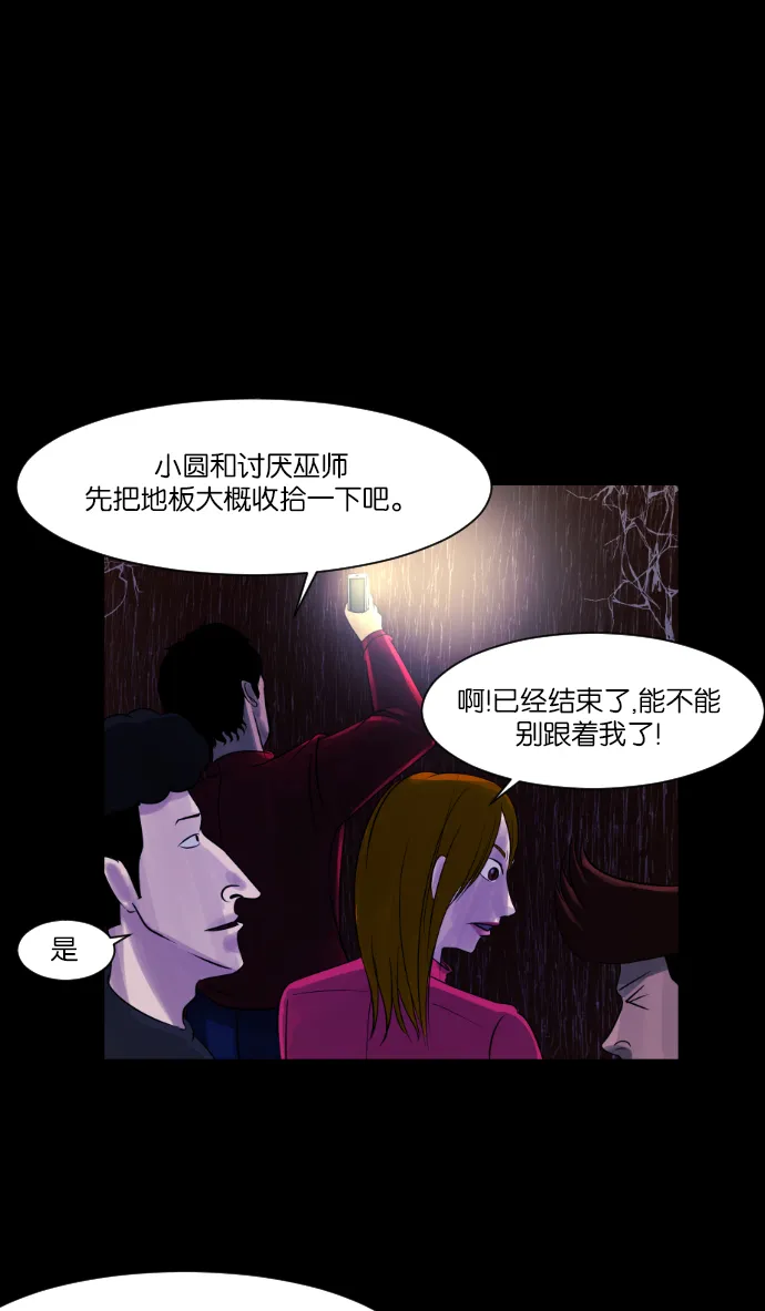 [第8话] 恐怖社区聚会 第30页