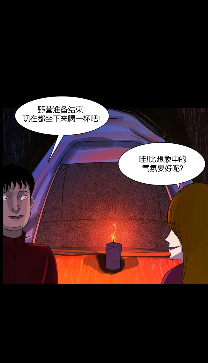 [第8话] 恐怖社区聚会 第32页