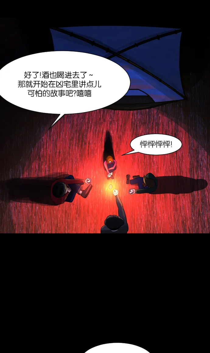[第8话] 恐怖社区聚会 第33页