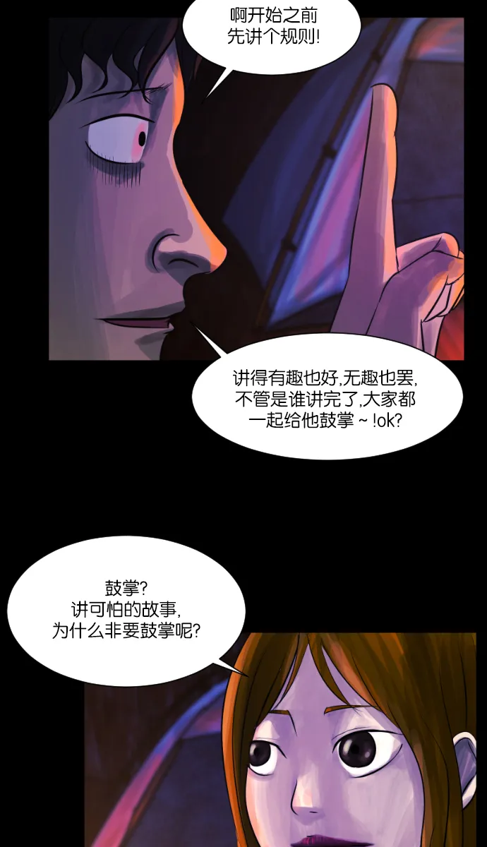 [第8话] 恐怖社区聚会 第34页