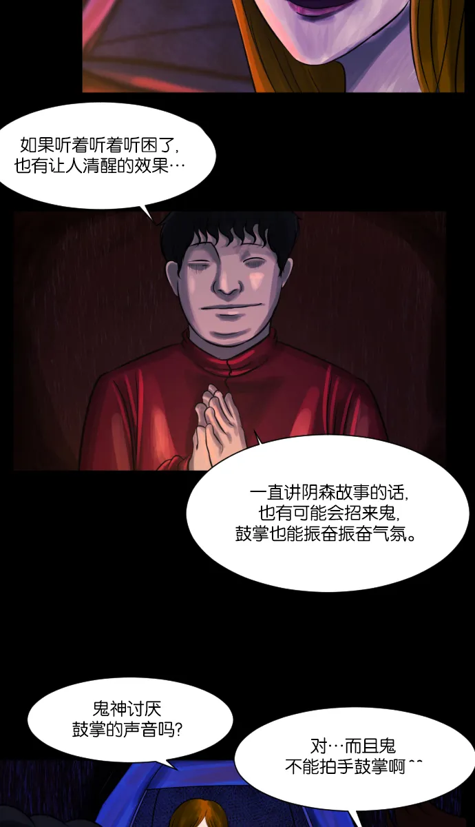 [第8话] 恐怖社区聚会 第35页