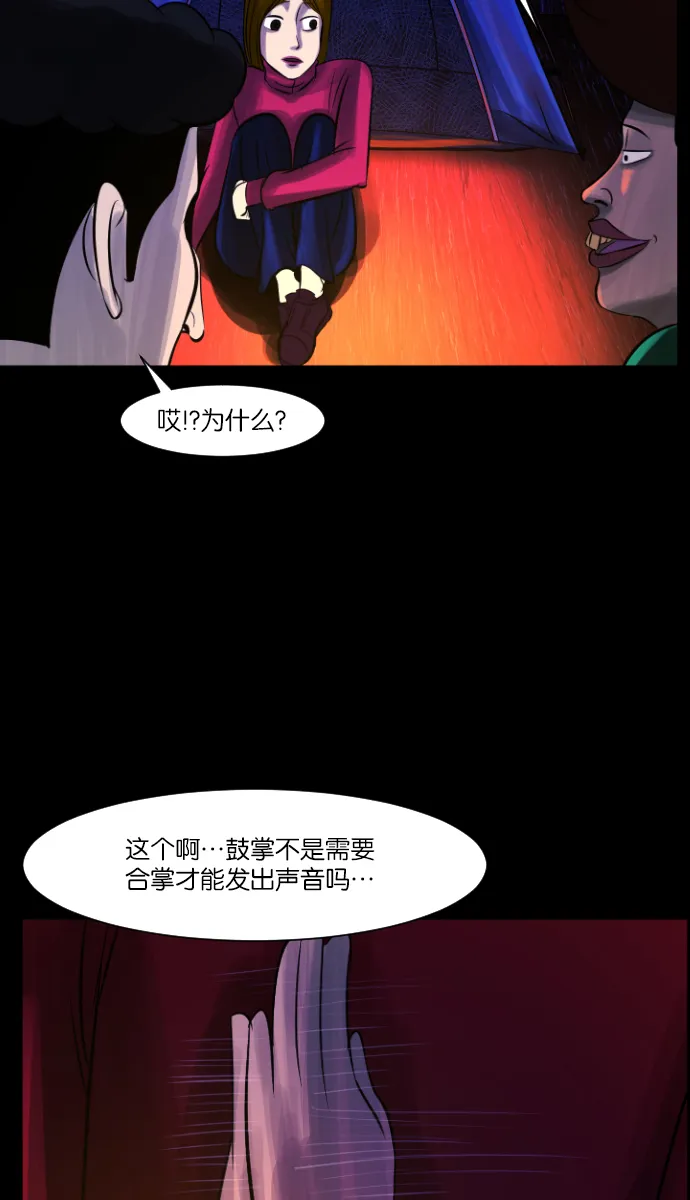 [第8话] 恐怖社区聚会 第36页