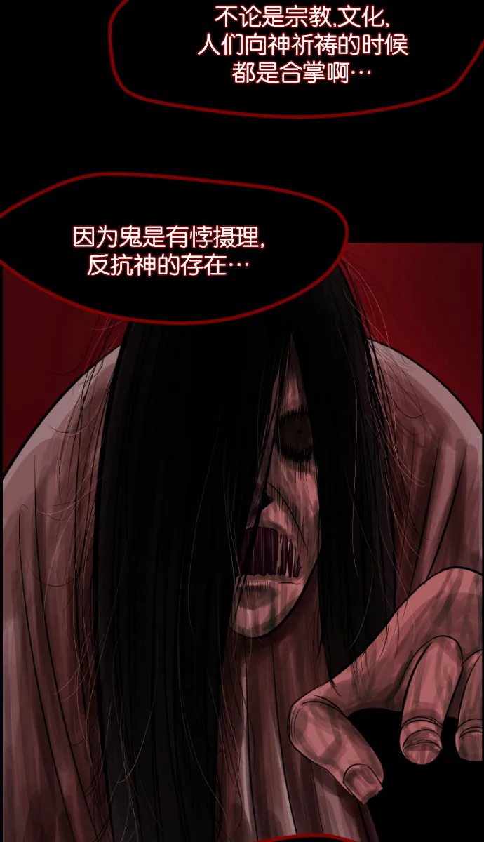 [第8话] 恐怖社区聚会 第38页