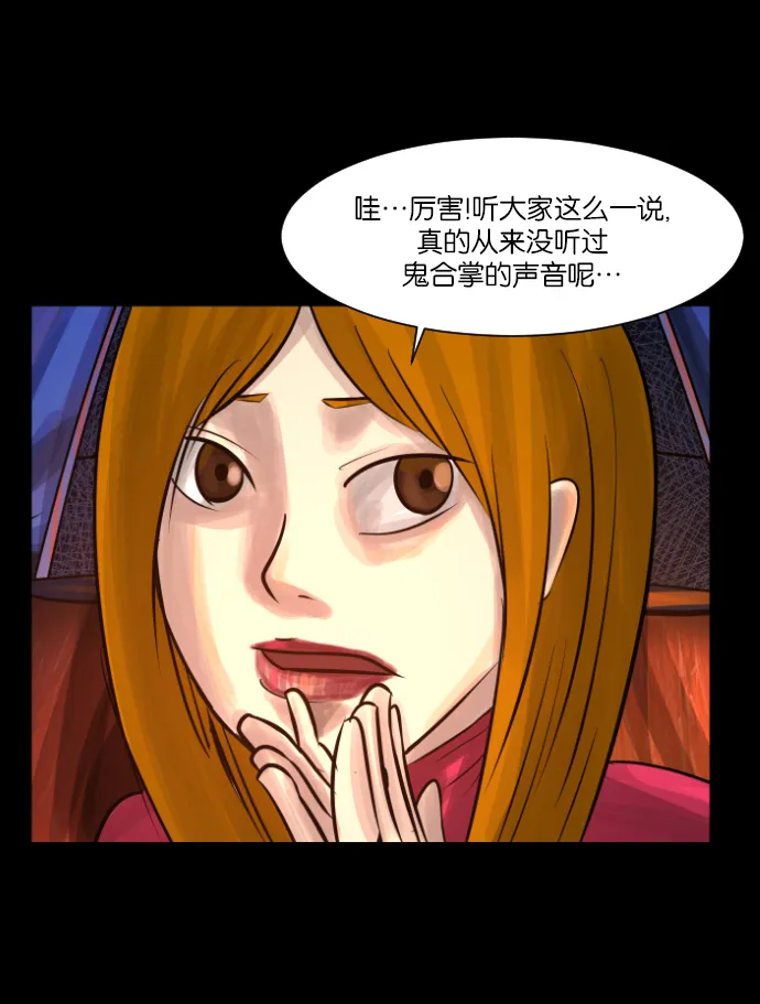 [第8话] 恐怖社区聚会 第42页