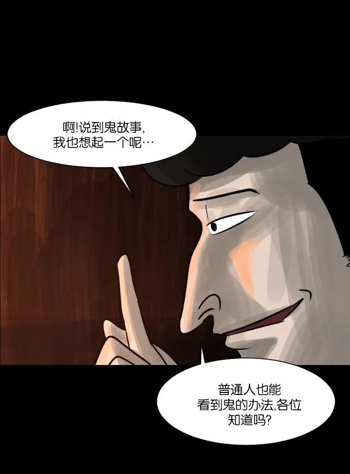 [第8话] 恐怖社区聚会 第43页