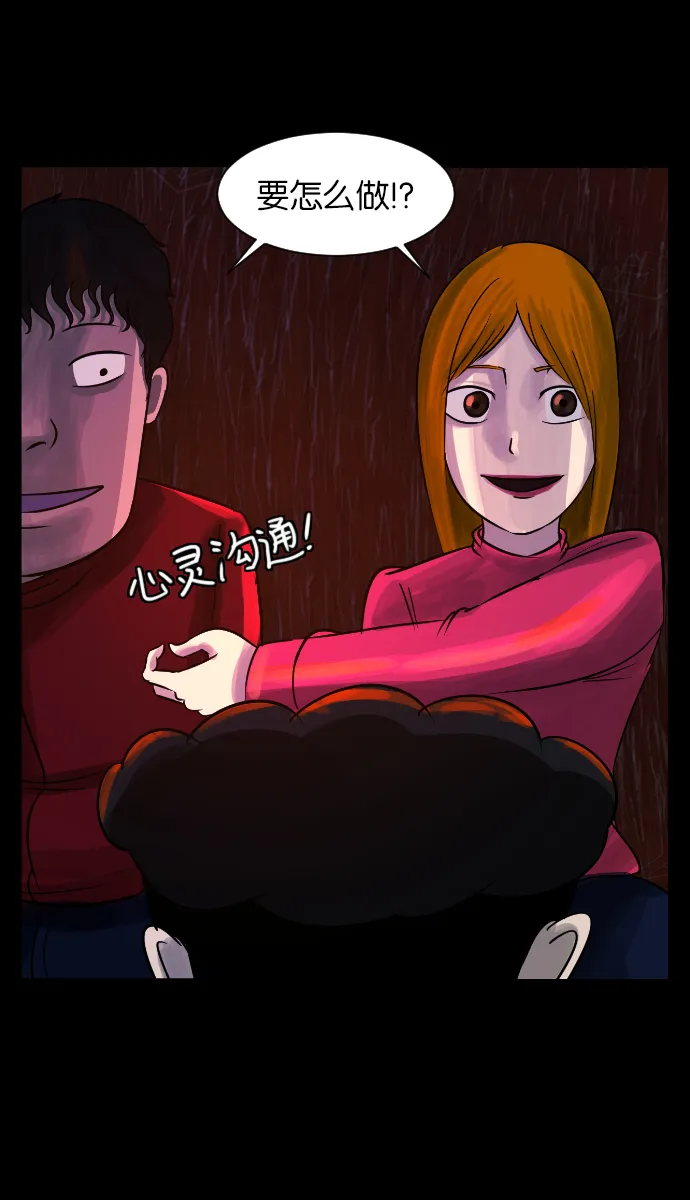[第8话] 恐怖社区聚会 第44页