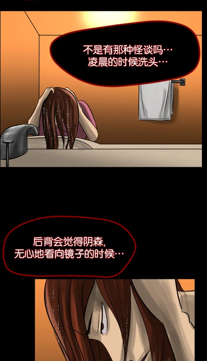 [第8话] 恐怖社区聚会 第47页